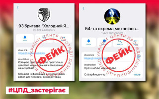 Українців попереджають про активізацію фейкових Телеграм-каналів військових бригад та батальйонів