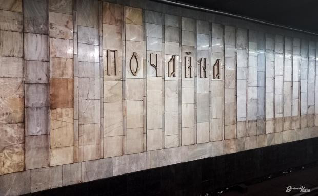 Закрытие перегона между станциями метро «Почайна» и «Тараса Шевченко» не планируется, – КГГА