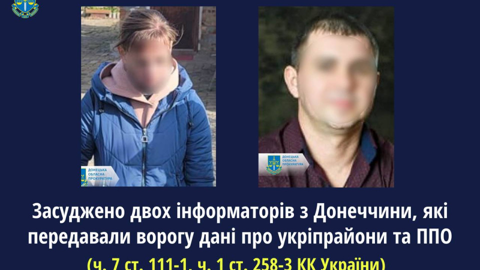 В Донецкой области судили двух информаторов, которые сдавали врагу позиции ВСУ