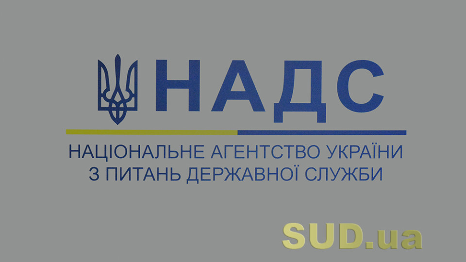 НАГС информирует об изменениях в процедуре контроля за соблюдением условий реализации гражданами права на госслужбу