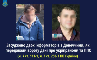 В Донецкой области судили двух информаторов, которые сдавали врагу позиции ВСУ