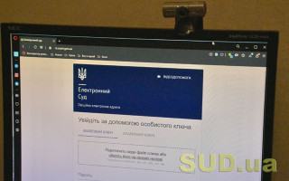 Електронний суд та сайт Судової влади відновили роботу