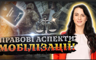 Мобілізація: які права слід знати військовозобов’язаним, - дивіться онлайн «Адвокат на Право ТВ»