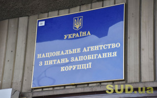 НАПК сообщило, что нужно сделать, чтобы организация не «болела» коррупцией