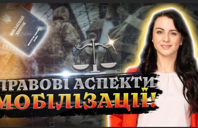 Мобілізація: які права слід знати військовозобов’язаним, - дивіться онлайн «Адвокат на Право ТВ»