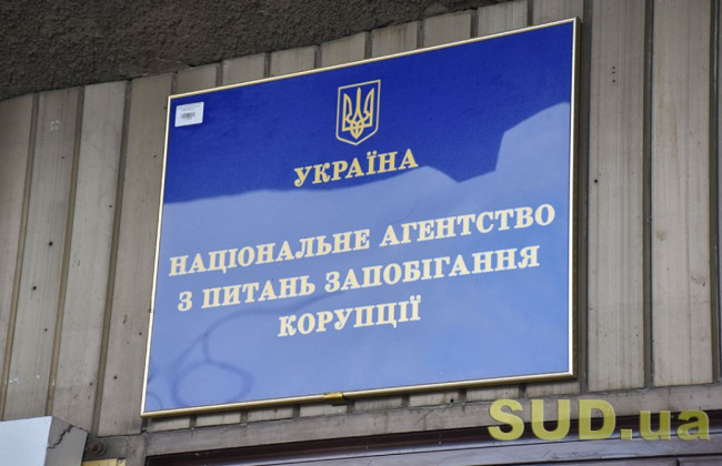НАПК сообщило, что нужно сделать, чтобы организация не «болела» коррупцией