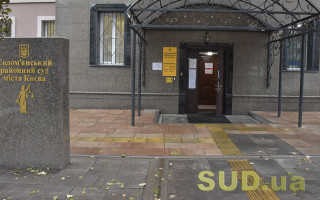 Солом’янський райсуд Києва повідомив про наявність трьох вакантних посад