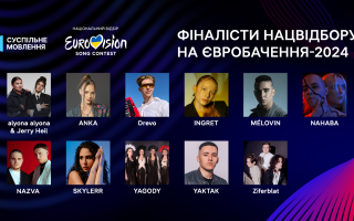 Известно имя 11 финалиста Нацотбора на Евровидение-2024