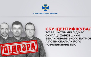 СБУ ідентифікувала окупантів, які вбили і спалили розчленоване тіло українця на Харківщині