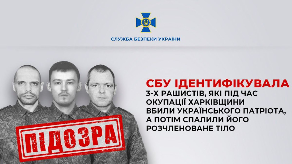 СБУ идентифицировала оккупантов, которые убили и сожгли расчлененное тело украинца в Харьковской области