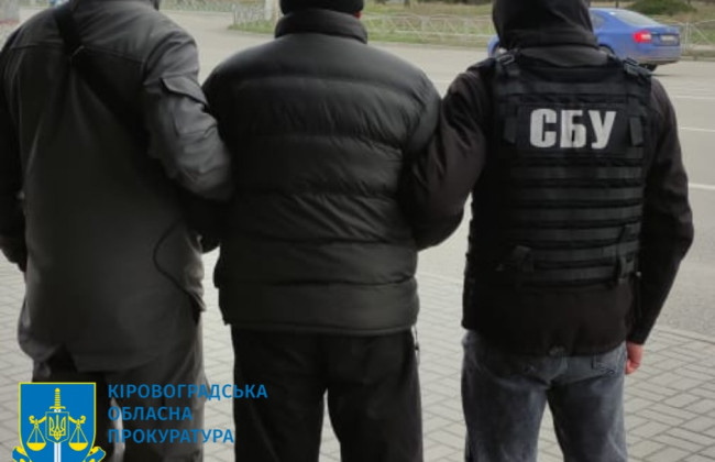 В Кропивницком наказали вражеского информатора, который паредавал врагу данные о ВСУ и авиации