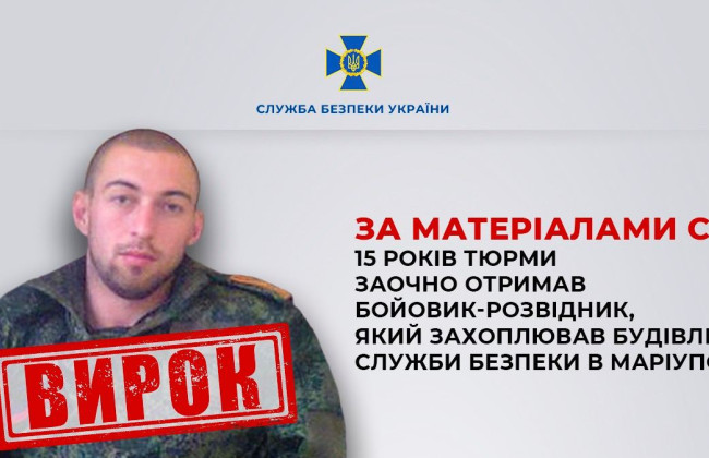 Заочно судили российского боевика-разведчика и еще одного предателя Мариуполя