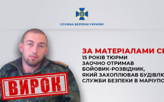 Заочно судили російського бойовик-розвідника та ще одного зрадника Маріуполя