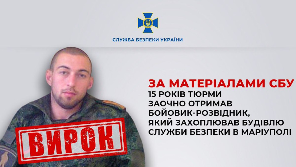 Заочно судили российского боевика-разведчика и еще одного предателя Мариуполя