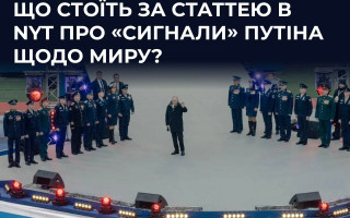 Журналісти NYT, які написали статтю про готовність рф до переговорів, є агентами Кремля, — Центр протидії дезінформації