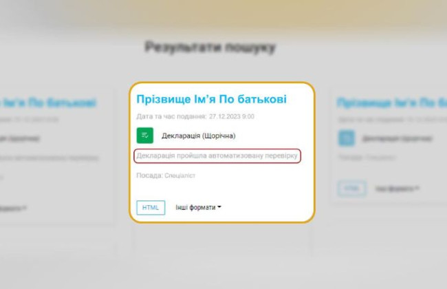 Автоматизована перевірка декларації: НАЗК оприлюднило детальне роз'яснення