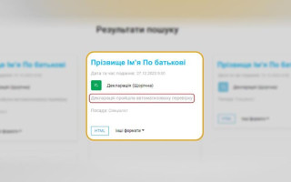 Автоматизована перевірка декларації: НАЗК оприлюднило детальне роз'яснення