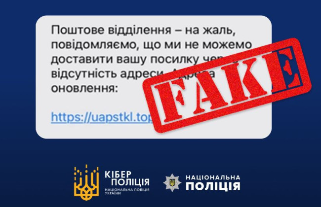 Украинцев предупредили о новой схеме мошенников: распространяют СМС о приходе посылок