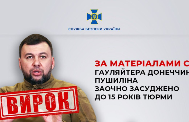 Главаря так называемой «днр» Пушилина судили к 15 годам тюрьмы