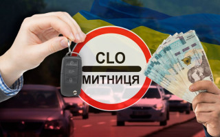 Контроль правильності визначення митної вартості авто буде здійснюватися за Базою даних, яку формуватиме Мінцифра