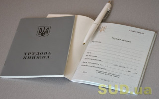 Як підтвердити страховий стаж за відсутності трудової книжки або відповідних записів у ній: роз’яснення