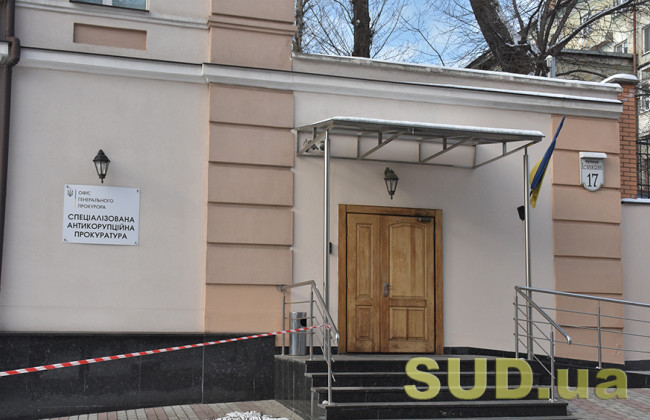 1 січня набрав чинності закон, яким Спеціалізована антикорупційна прокуратура ліквідується як структурний підрозділ ОГП