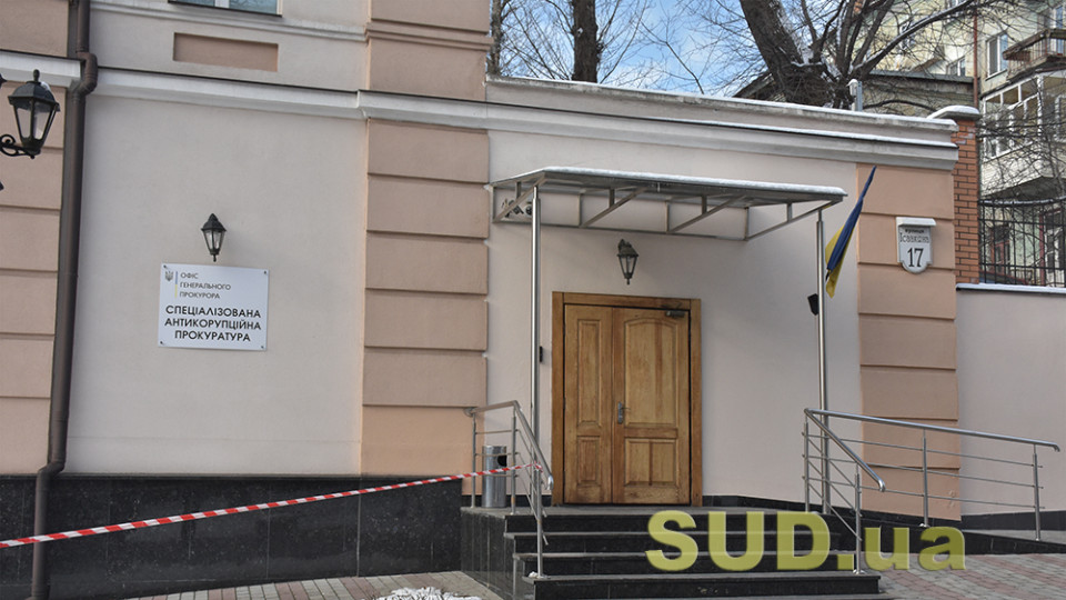 1 січня набрав чинності закон, яким Спеціалізована антикорупційна прокуратура ліквідується як структурний підрозділ ОГП