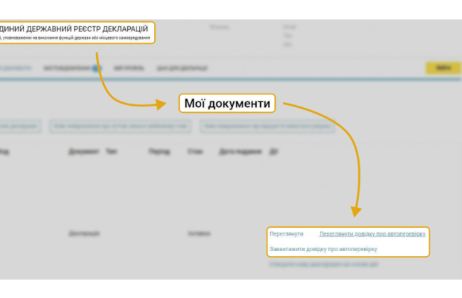 В НАПК разъяснили, как разобраться что сказано в справке по результатам автоматизированной проверки декларации