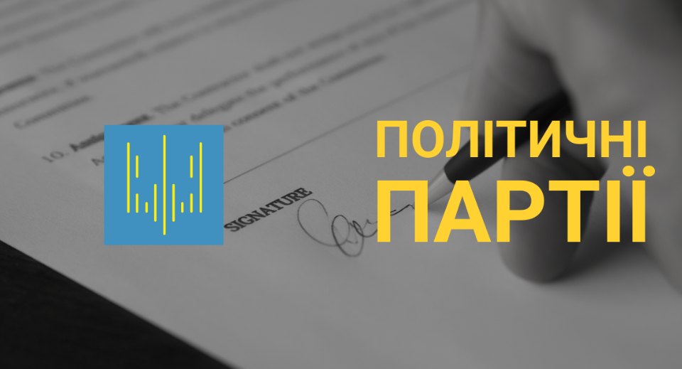 Що показали звіти політичних партій: перші результати звітування