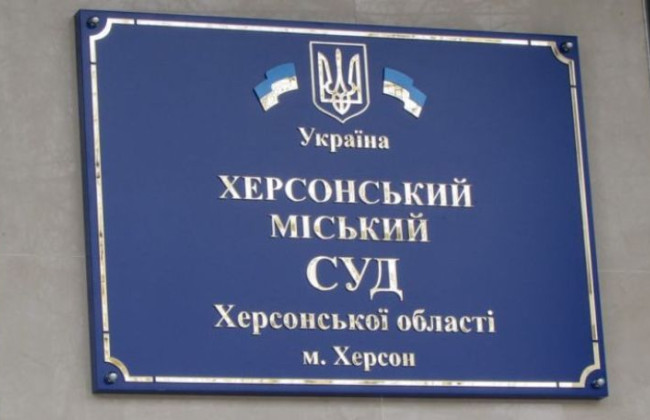 Херсонський міський суд Херсонської області повідомив про наявність низки вакантних посад