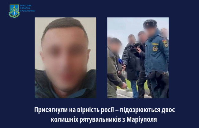 Присягнули на верность рф: подозрение в госизмене получили двое экс-спасателей из Мариуполя