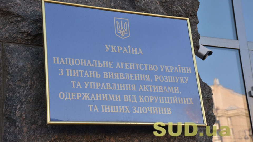 АРМА та СБУ посилять співпрацю в питаннях арешту активів