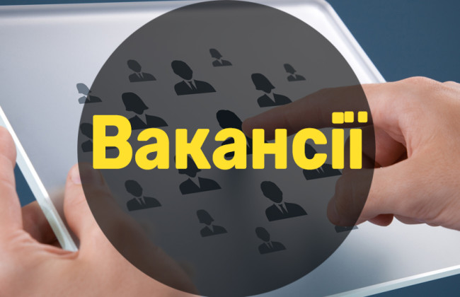 В Верховной Раде Украины открыли вакансии в секторе форсайта