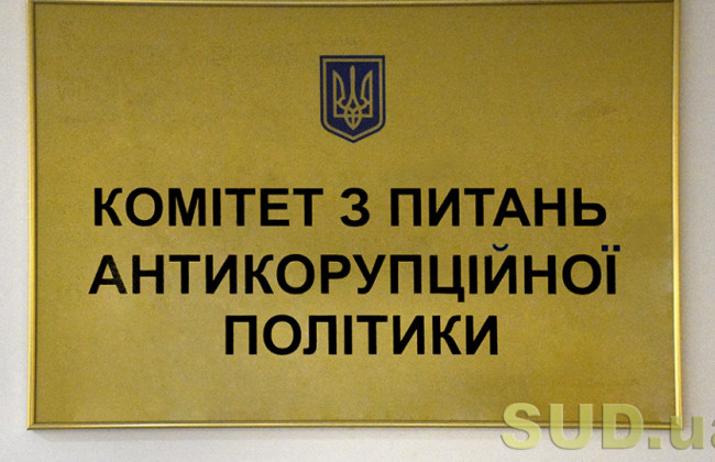 Голова антикорупційного комітету Радіна пояснила, що можна вдосконалити у законопроєкті про мобілізацію