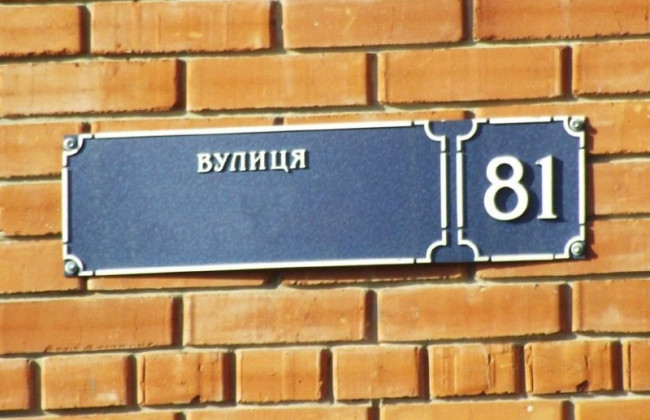 В Киеве собирают предложения по переименованию 14 городских объектов – список