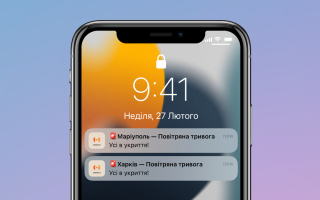 У застосунку «єТривога» сповіщення про загрозу застосування високошвидкісних цілей тепер відрізнятимуться