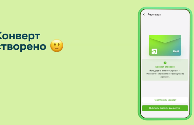 ПриватБанк запустил новый сервис «Конверты» — это аналог «Банок» для сборов