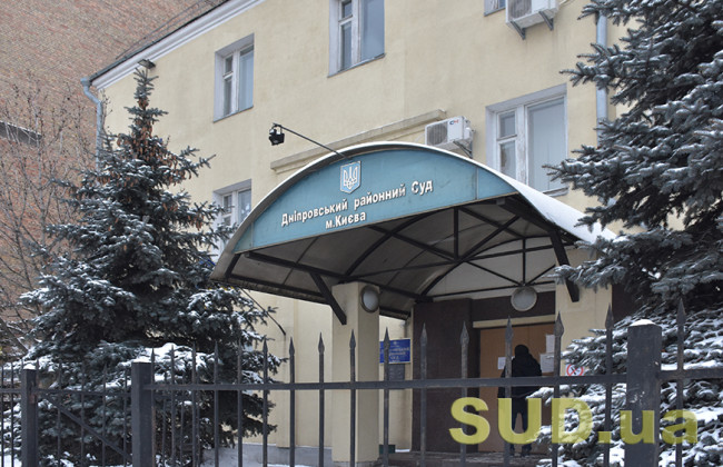 Собрание Днепровского райсуда Киева сообщило о незаконности обыска работниками ГБР судей, работников суда и посетителей и вмешательство в деятельность суда