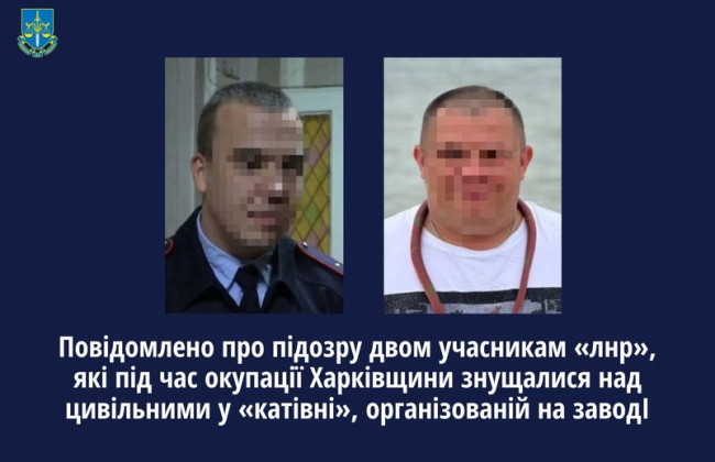 Пытали гражданских на Харьковщине: сообщено о подозрении двум участникам «лнр»