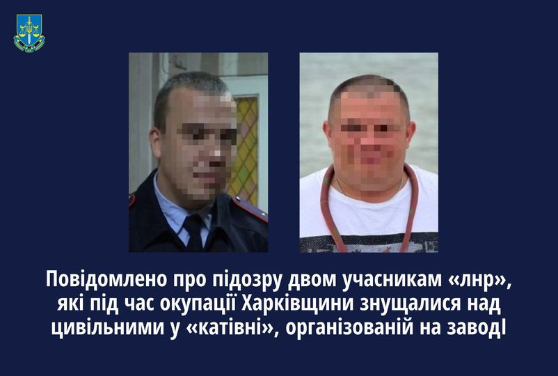 Пытали гражданских на Харьковщине: сообщено о подозрении двум участникам «лнр»