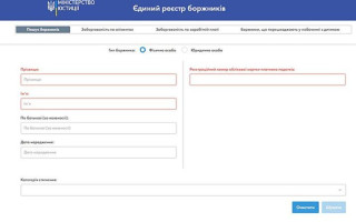 Как проверить себя в Едином реестре должников: разъяснение