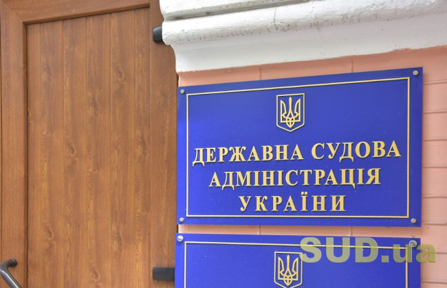 На должность главы Государственной судебной администрации объявят конкурс