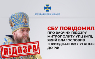 Благословив «приєднання» Луганська до рф: митрополиту УПЦ (МП) Поворознюку заочно повідомили про підозру