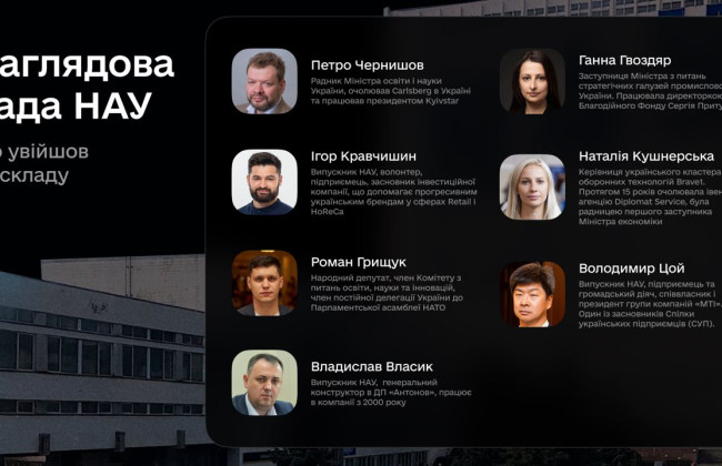 Реорганизация НАУ: кто вошел в Наблюдательный Совет