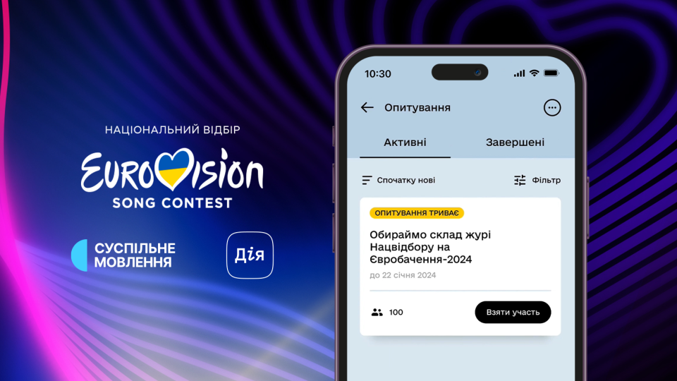 Украинцы могут выбрать членов жюри Нацотбора на Евровидение-2024: как проголосовать в Дії