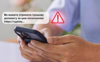 «Одноразові грошові виплати усім громадянам»: українців попередили про шахраїв