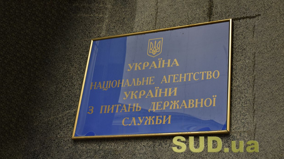 Кабмін вніс зміни до положення про Національне агентство України з питань державної служби