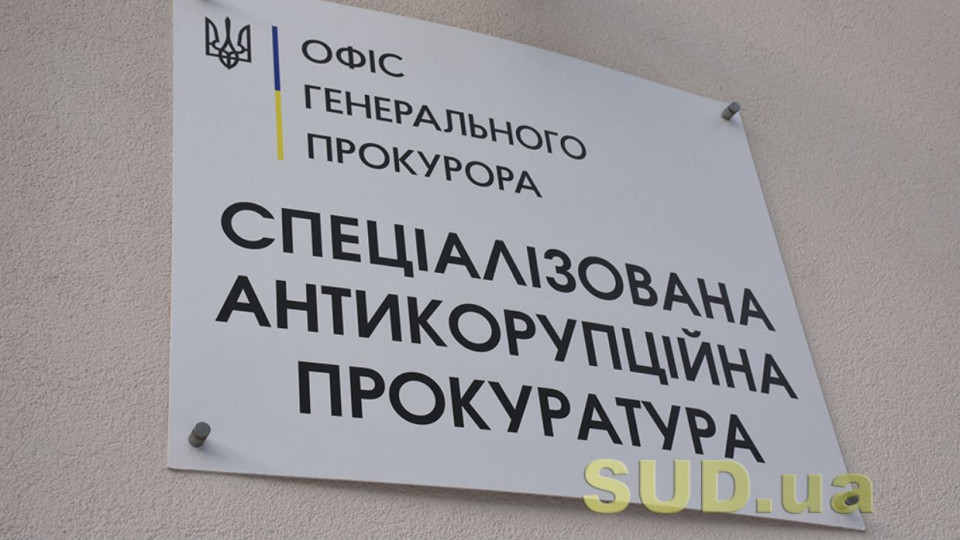 САП та НАБУ завершили слідство у справі щодо судді Кропивницького апеляційного суду Володимира Гончара