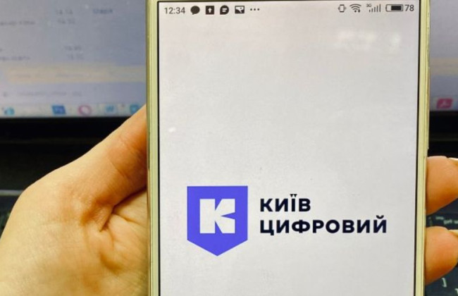 В работе приложения «Киев Цифровой» произошел сбой