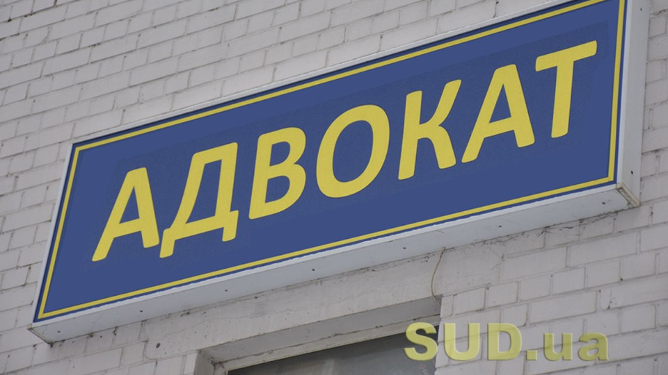 Як адвокату сплатити щорічний внесок через особистий кабінет: відеоінструкція